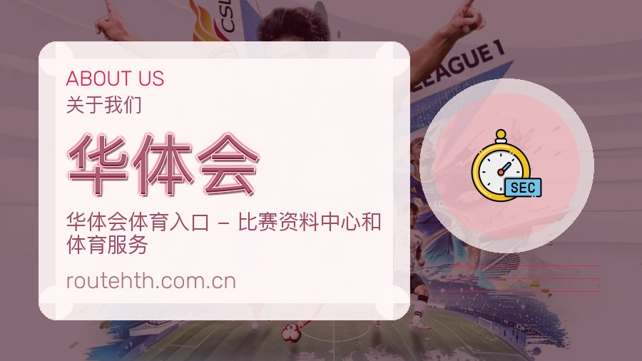 华体会品牌服务介绍