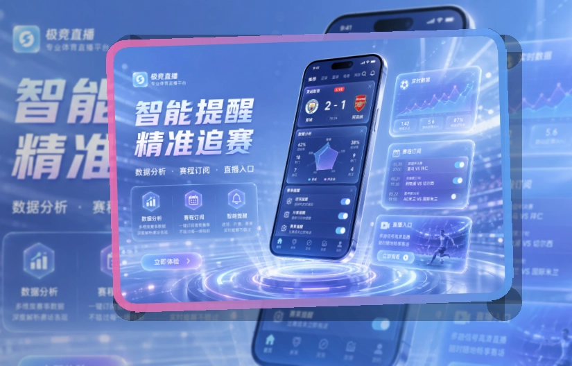华体会 App亮点面板 页面展示