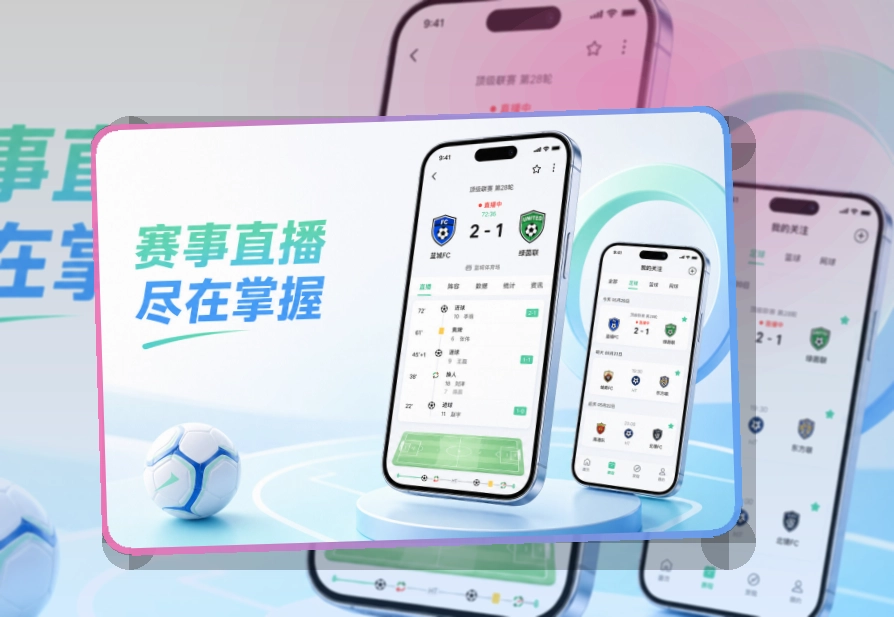 赛况仪表盘 · 赛程比分入口 · 移动查看更省时间界面展示